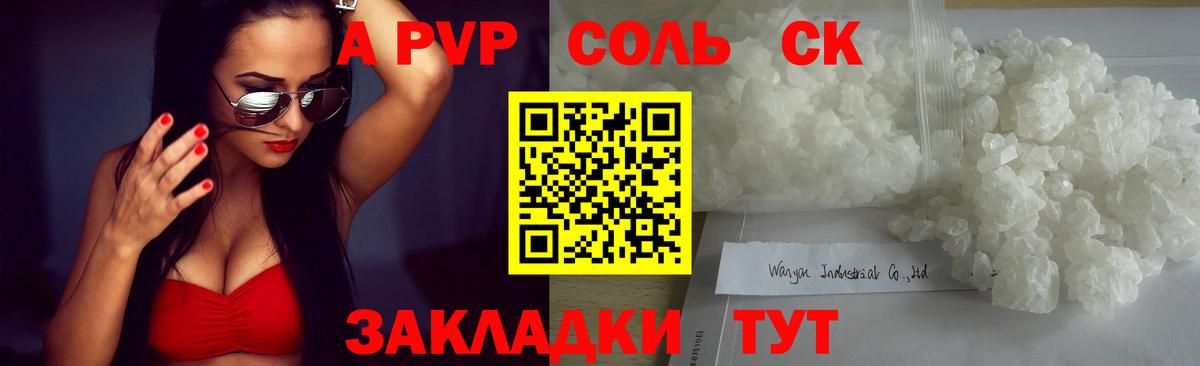 Alfa_PVP Соль Сарапул