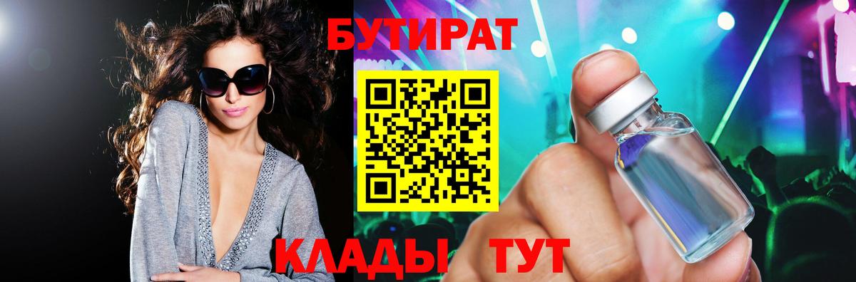 БУТИРАТ бутик  Вход с VPN  Сарапул 