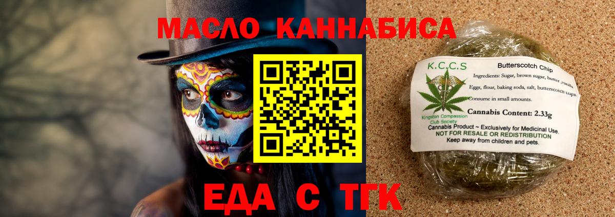 Печенье с ТГК конопля  Вход с VPN  Сарапул 