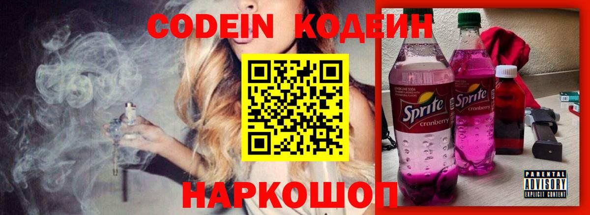 Кодеин Purple Drank  Вход с VPN  Сарапул  Кодеиновый сироп Lean Purple Drank 